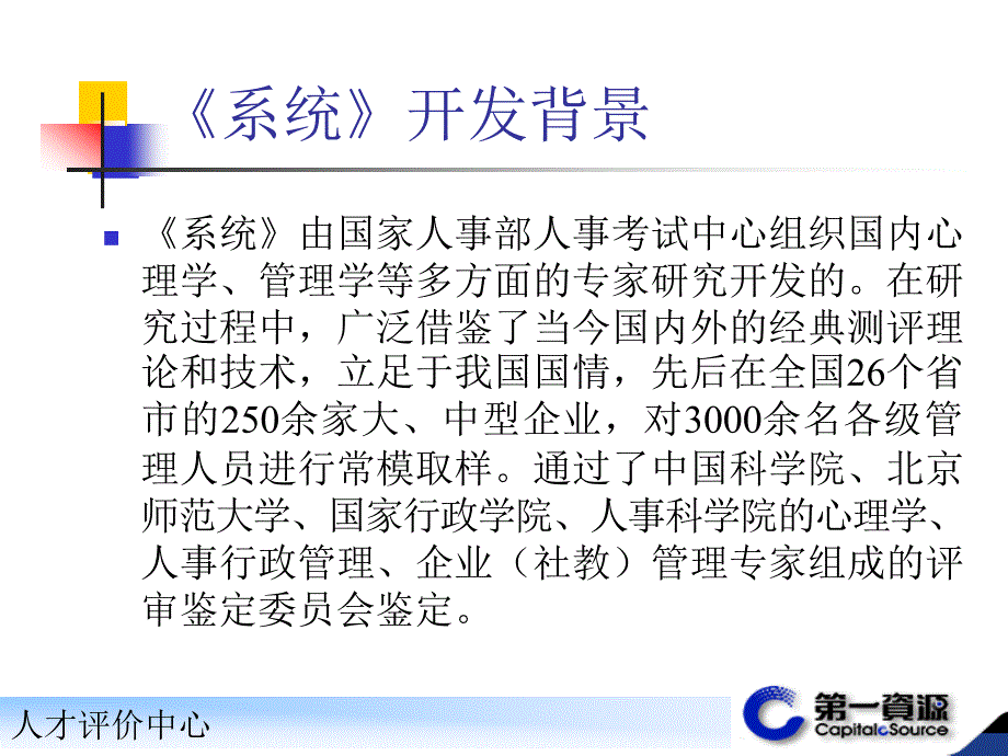 202X年企业管理人才测评系统_第2页