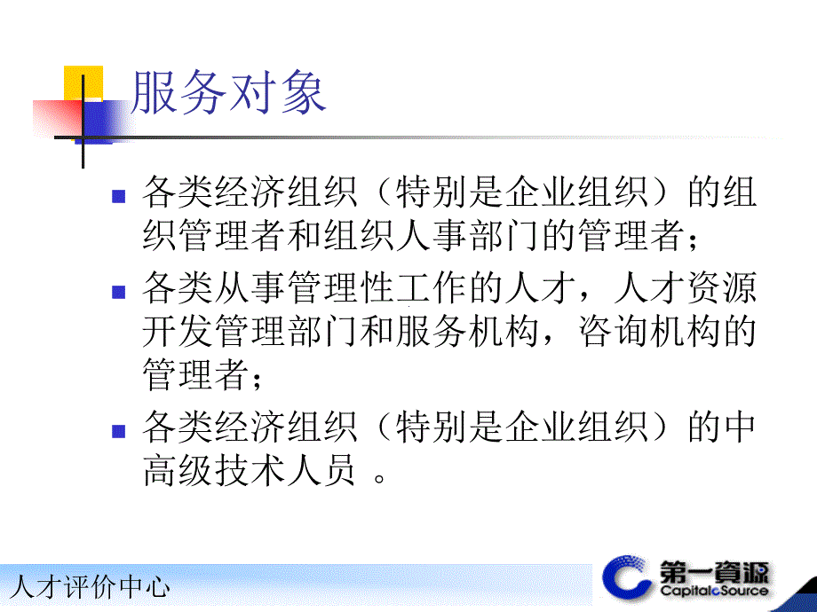 202X年企业管理人才测评系统_第4页