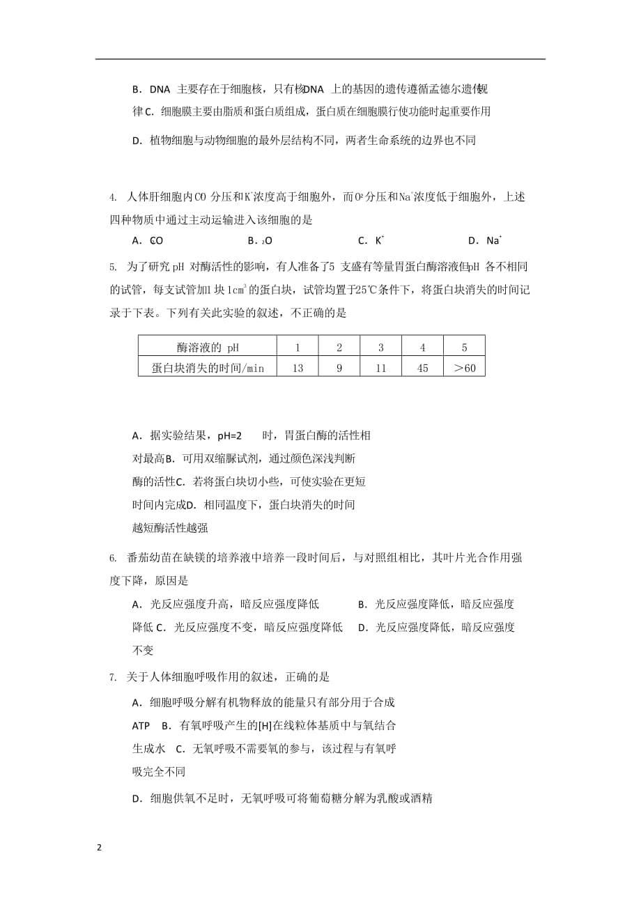 2020届贵州省高三3月“阳光校园空中黔课”阶段性检测生物试题_第2页