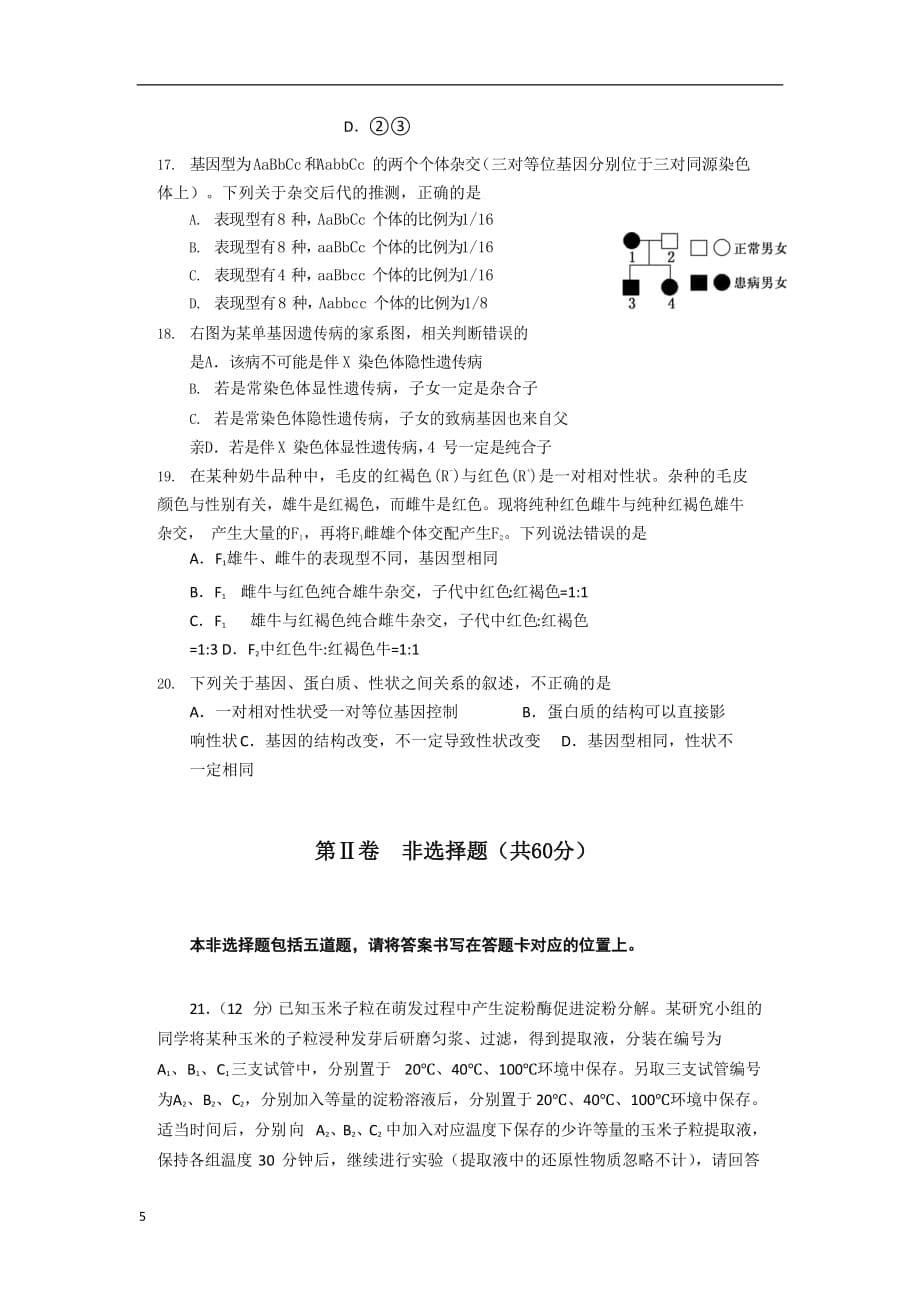 2020届贵州省高三3月“阳光校园空中黔课”阶段性检测生物试题_第5页