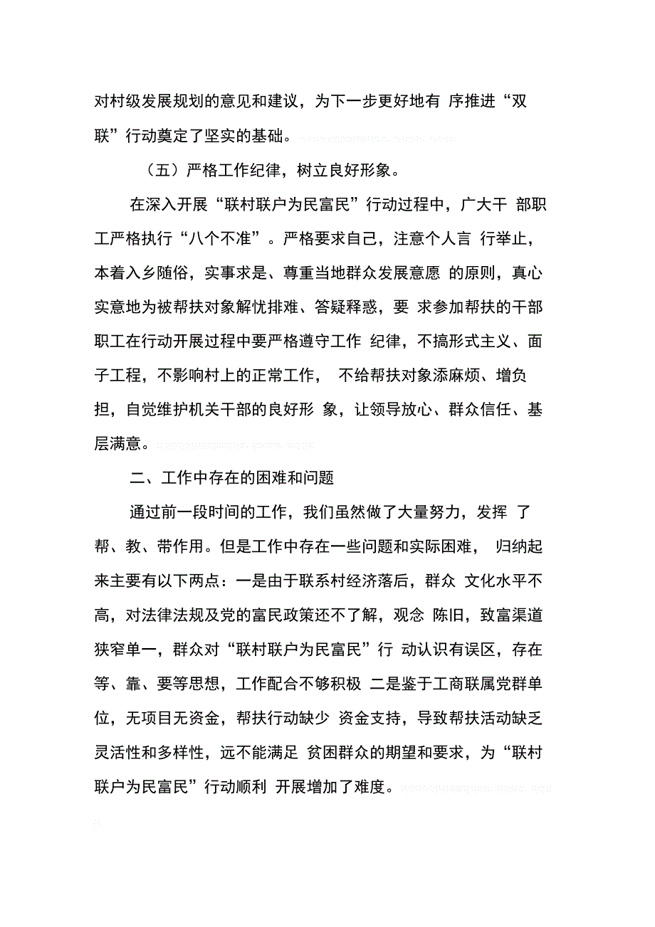 单位联村联户工作总结(同名55947)_第4页