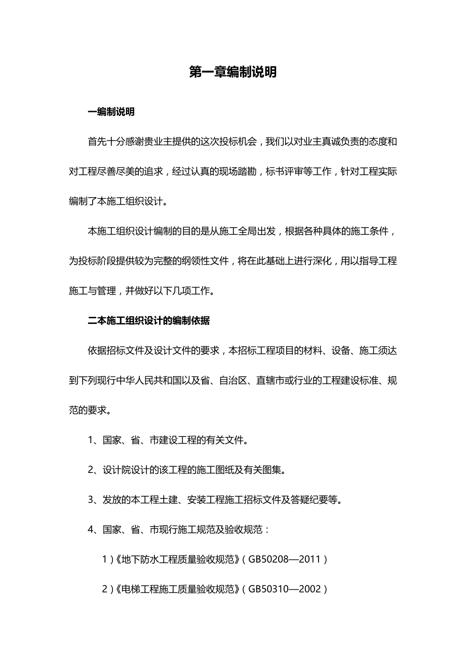 2020（建筑工程设计）徐公岛游艇俱乐部工程施工组织设计_第4页