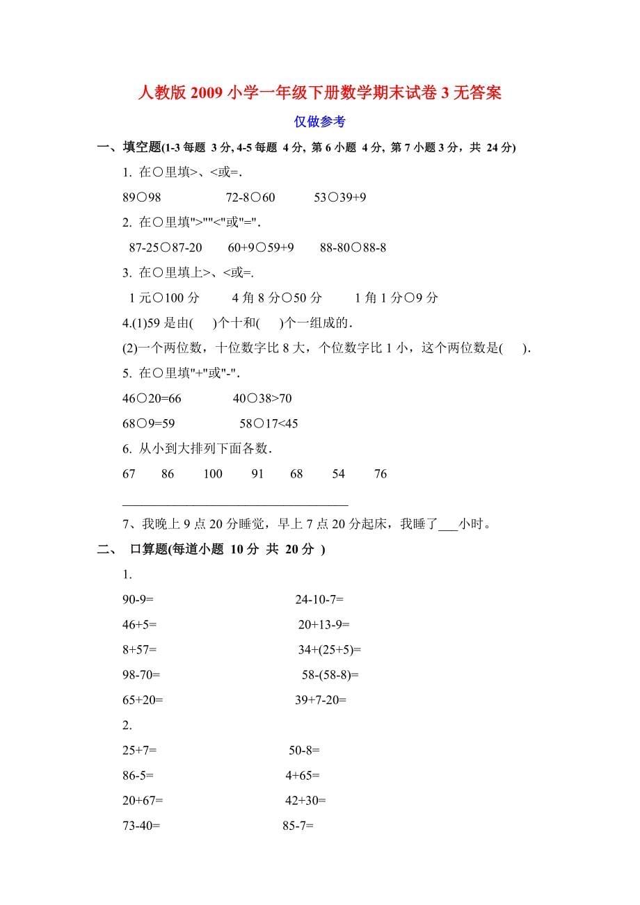 一年级数学下册期末试卷 (2).doc_第5页