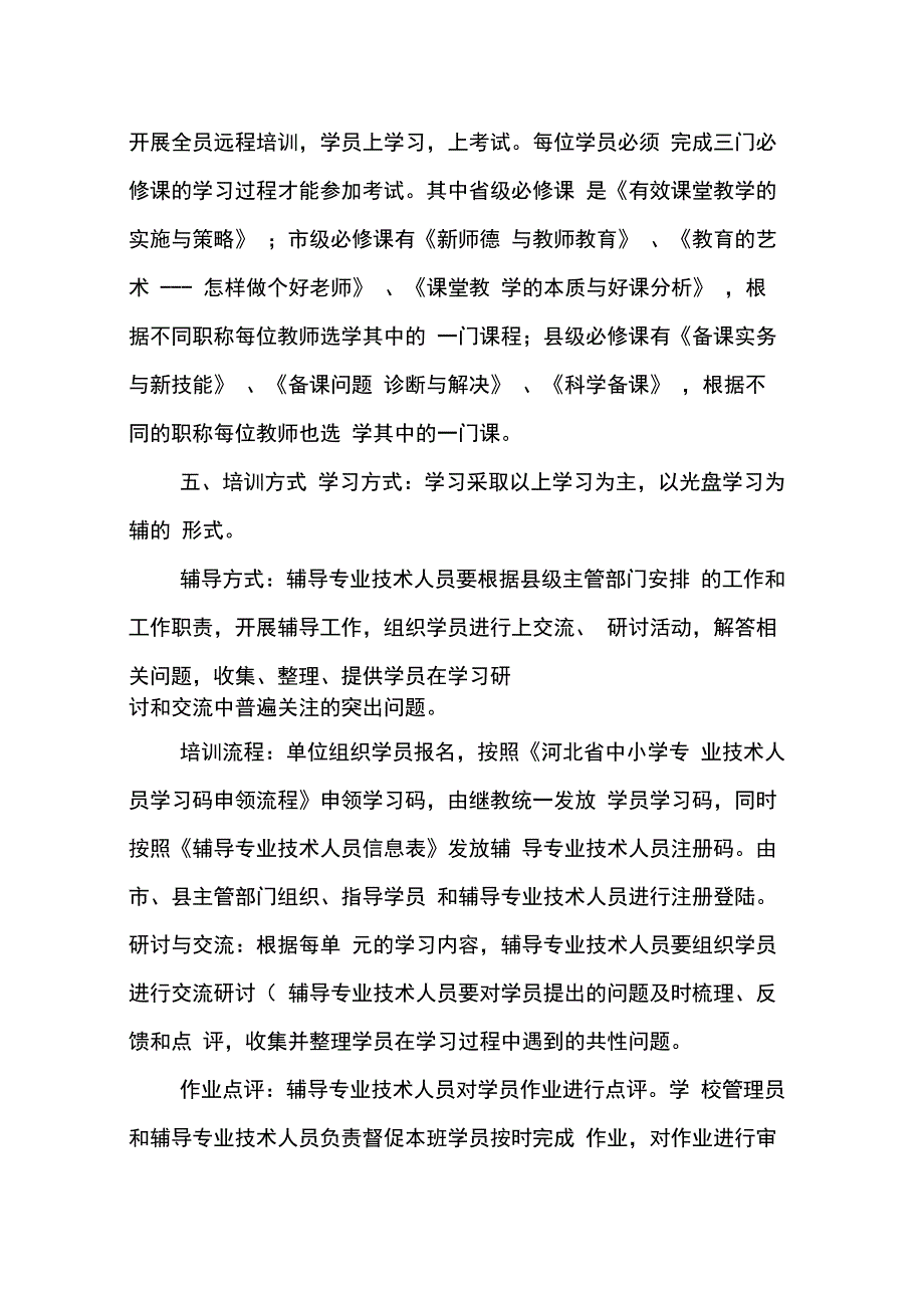 XX年度专业技术人员继续教育工作总结_第3页