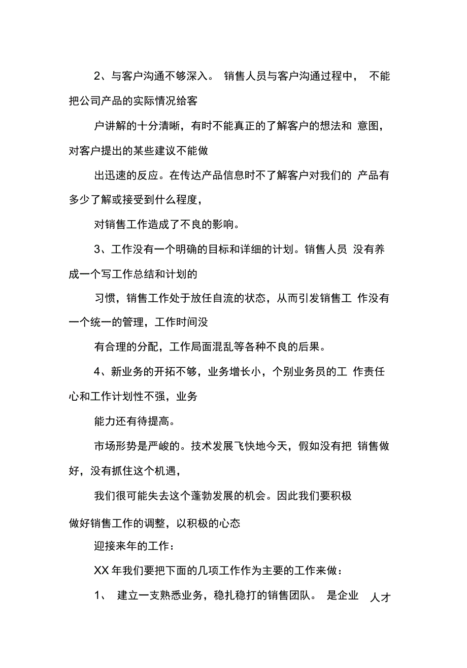 XX年12月份销售工作总结_第3页