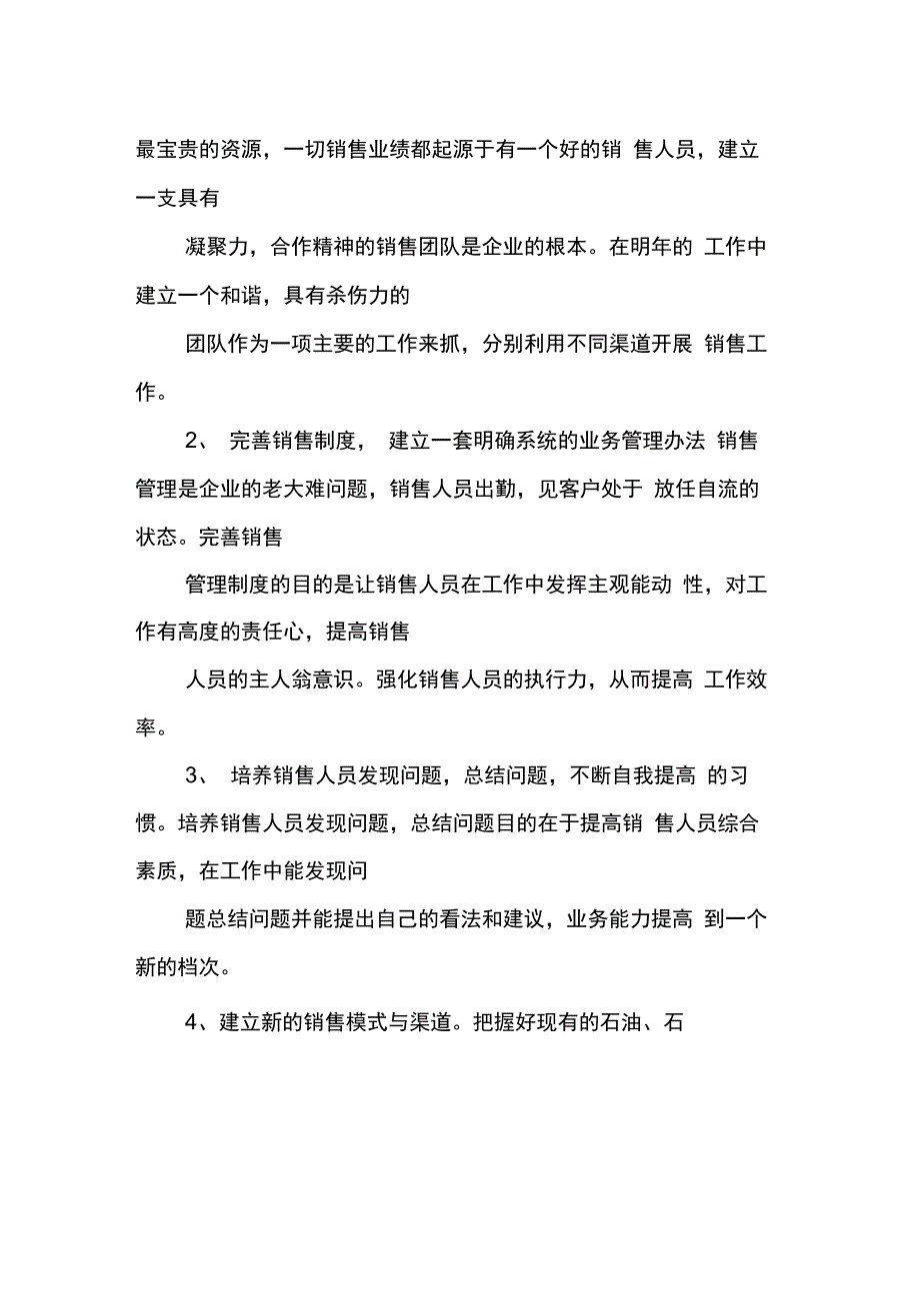 XX年12月份销售工作总结_第4页