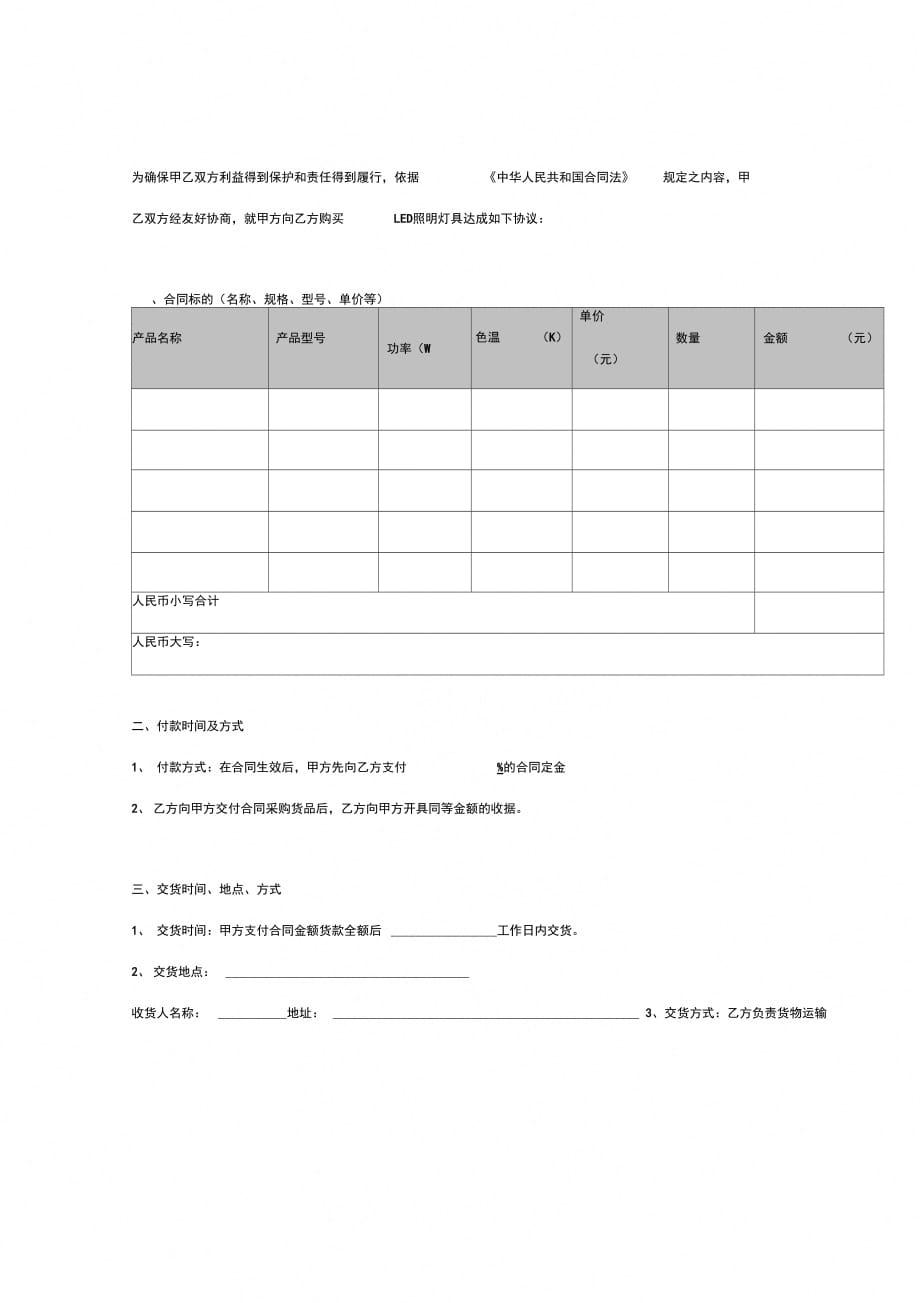 LED灯具销售合同协议书范本模板最新版_第2页