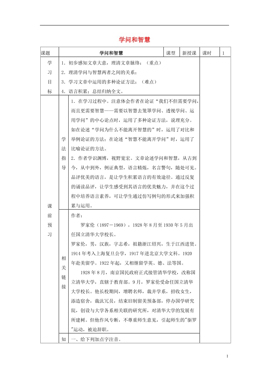 九年级语文上册第三单元第11课《学问和智慧》导学案苏教版_第1页