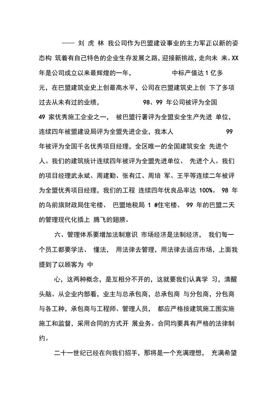 XX年度个人工作总结_3_第2页