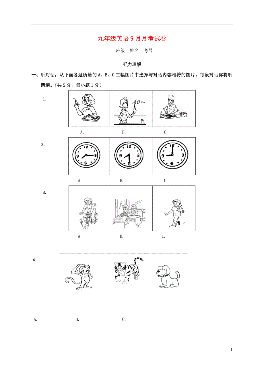 北京市房山区张坊中学九年级英语9月月考试题北京课改版_第1页