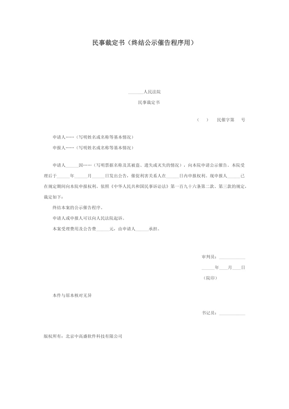 202X年民事裁定书（终结公示催告程序用）_第1页