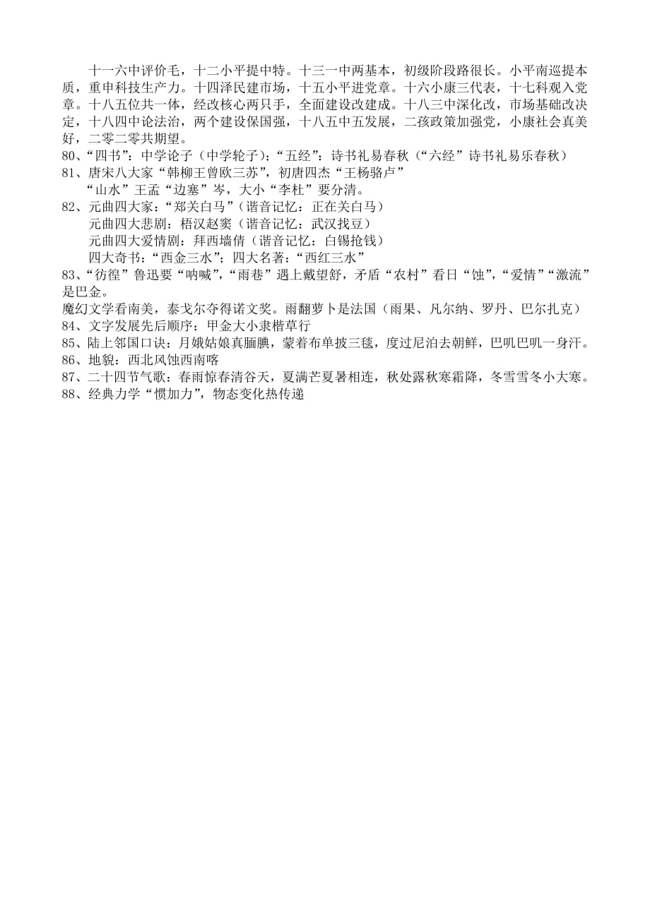 2019常识速记口诀88条(新公司法).pdf_第4页