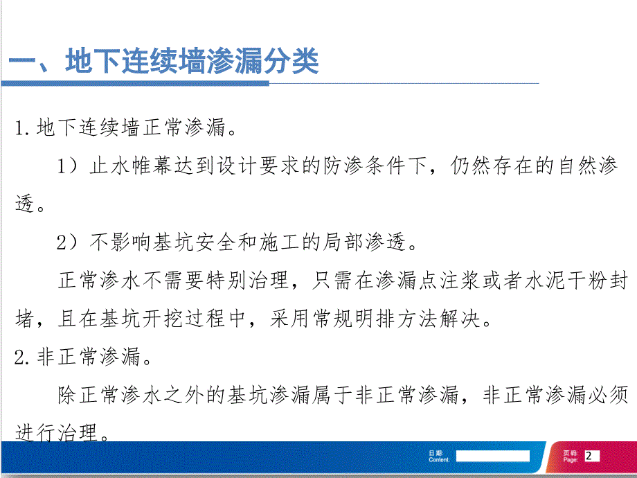 2017地下连续墙渗漏水处理_第2页