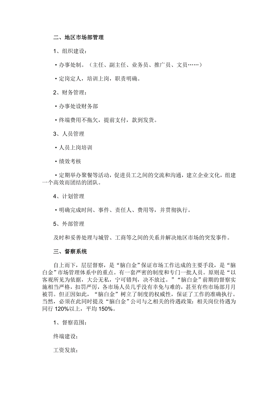 202X年“脑白金”市场营销操作实录_第2页