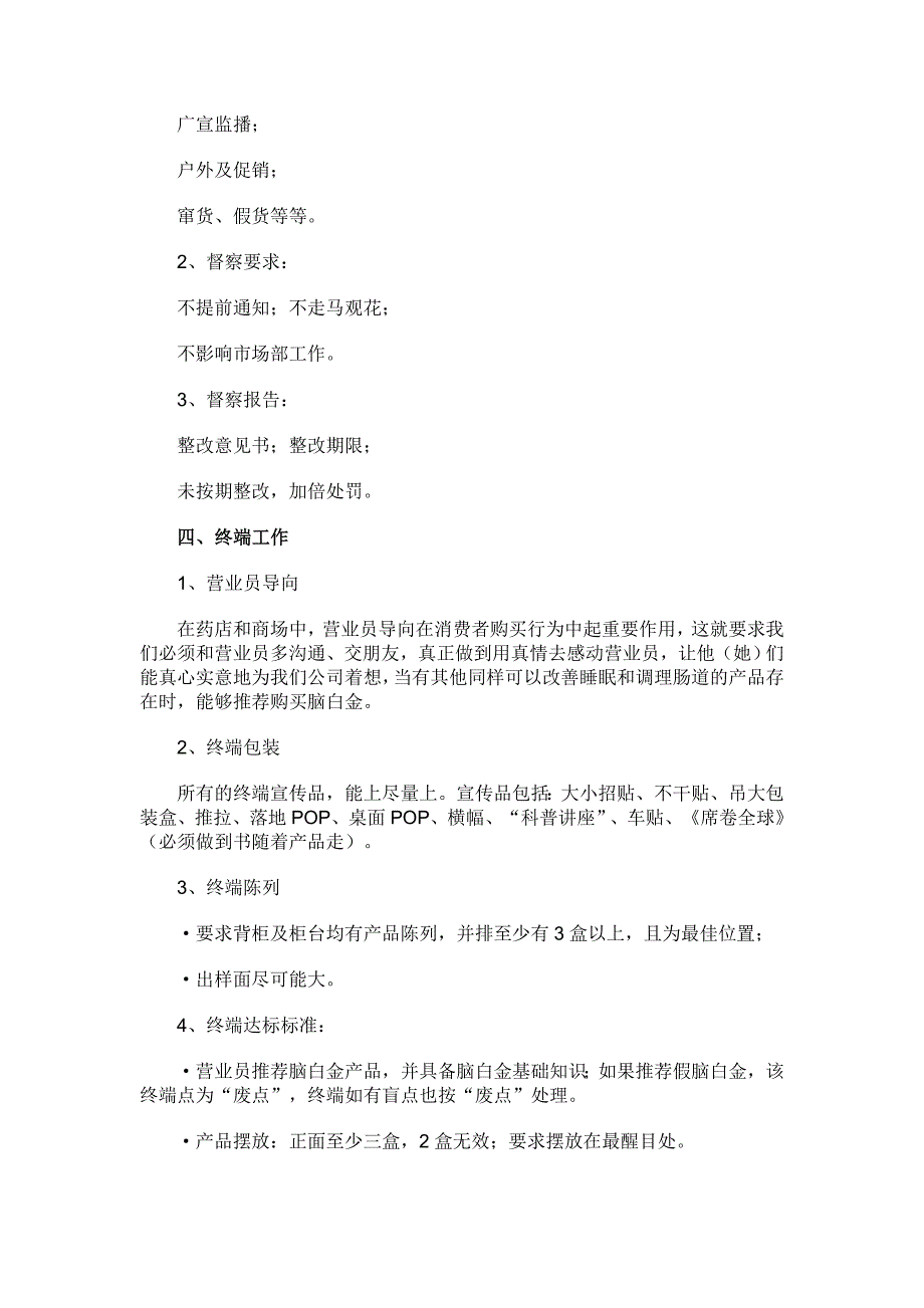 202X年“脑白金”市场营销操作实录_第3页