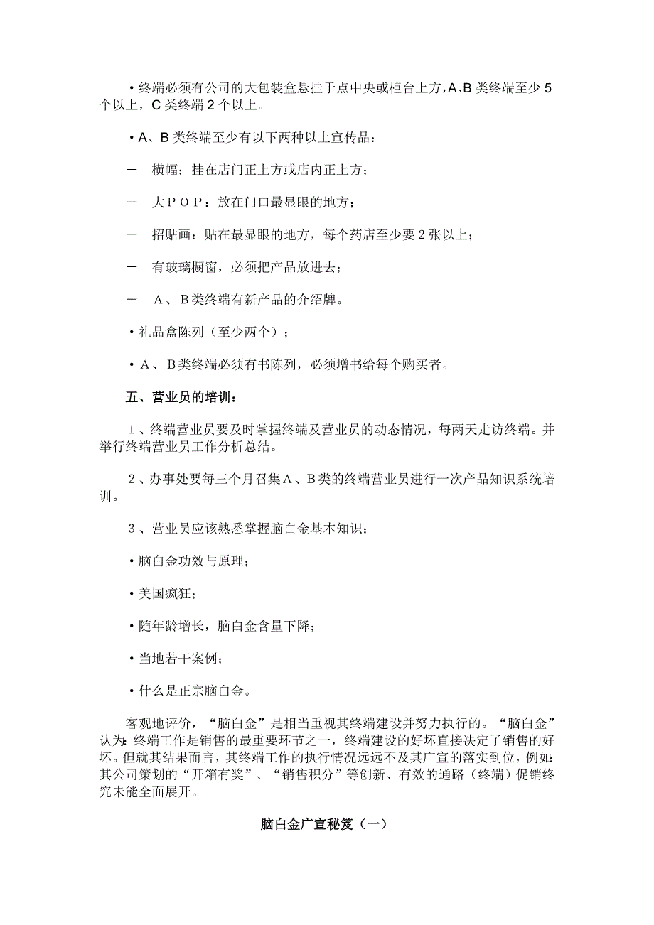 202X年“脑白金”市场营销操作实录_第4页