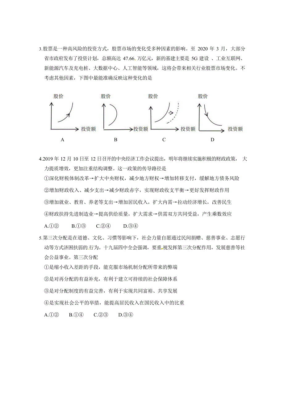 山东省济宁市2020届高三3月线上自我检测政治试题_第2页