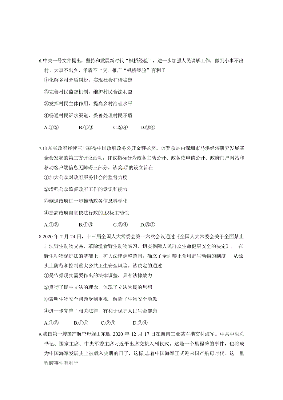 山东省济宁市2020届高三3月线上自我检测政治试题_第3页