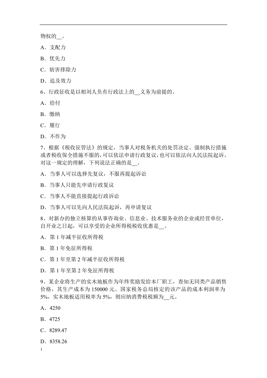 江苏省2016年下半年税务师《财务与会计》考试试卷电子教案_第2页