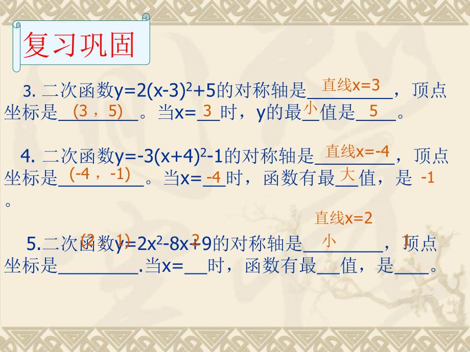 2014新人教版九年级数学上册2213实际问题与二次函数第1课时探究_第2页