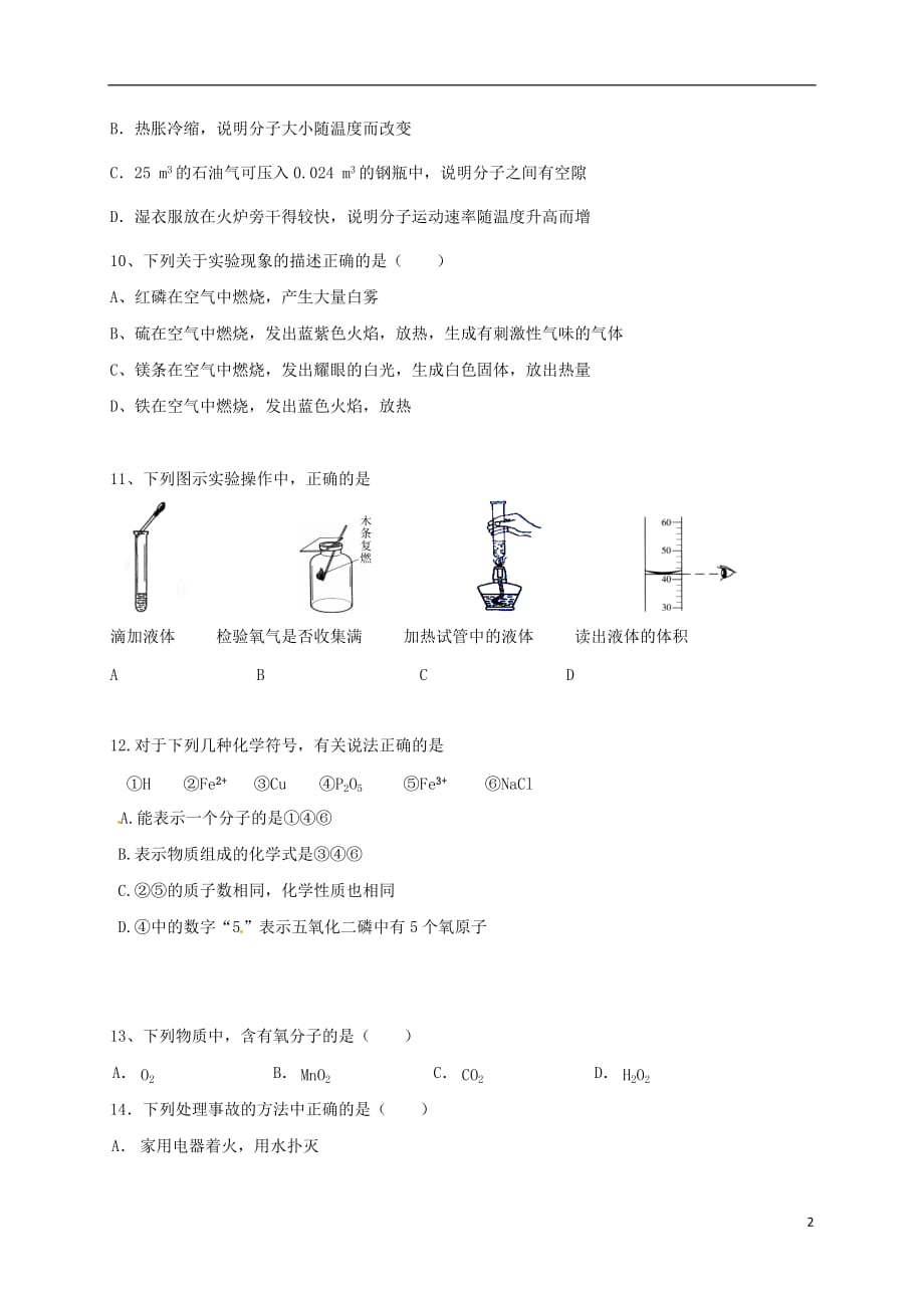 内蒙古呼和浩特市回民中学九年级化学上学期期中试题新人教版_第2页