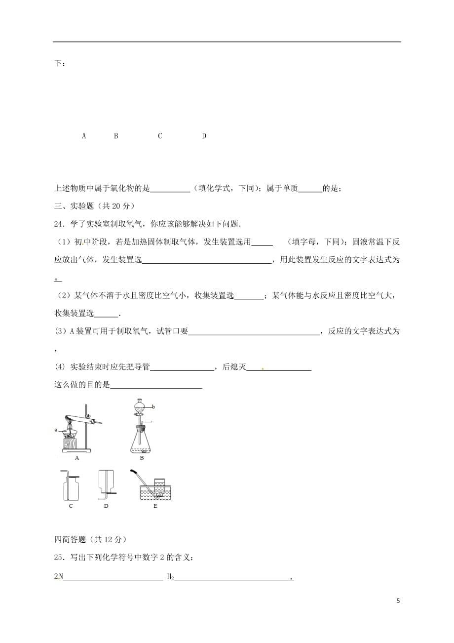 内蒙古呼和浩特市回民中学九年级化学上学期期中试题新人教版_第5页