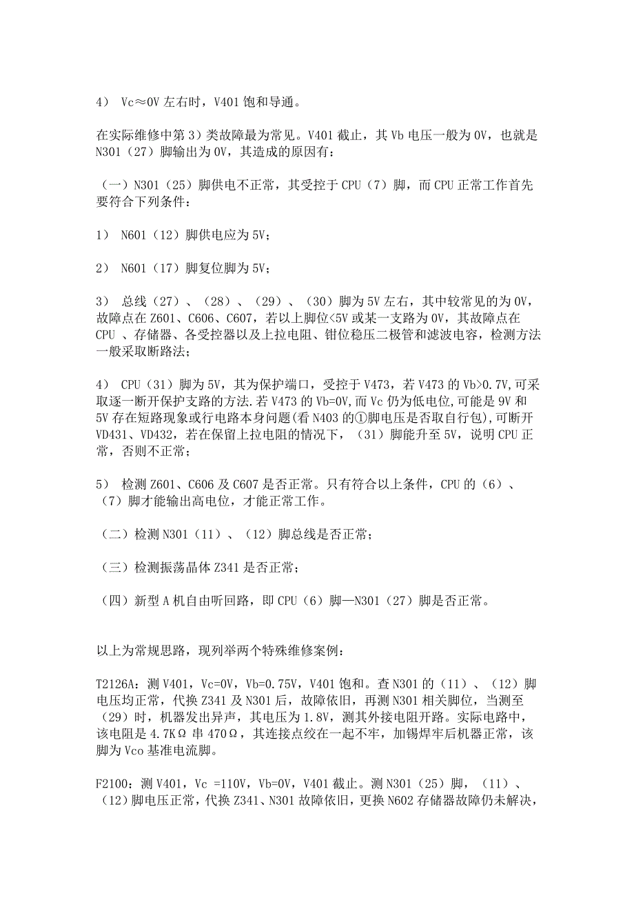 《精编》康佳A系列彩电资料与维修_第2页