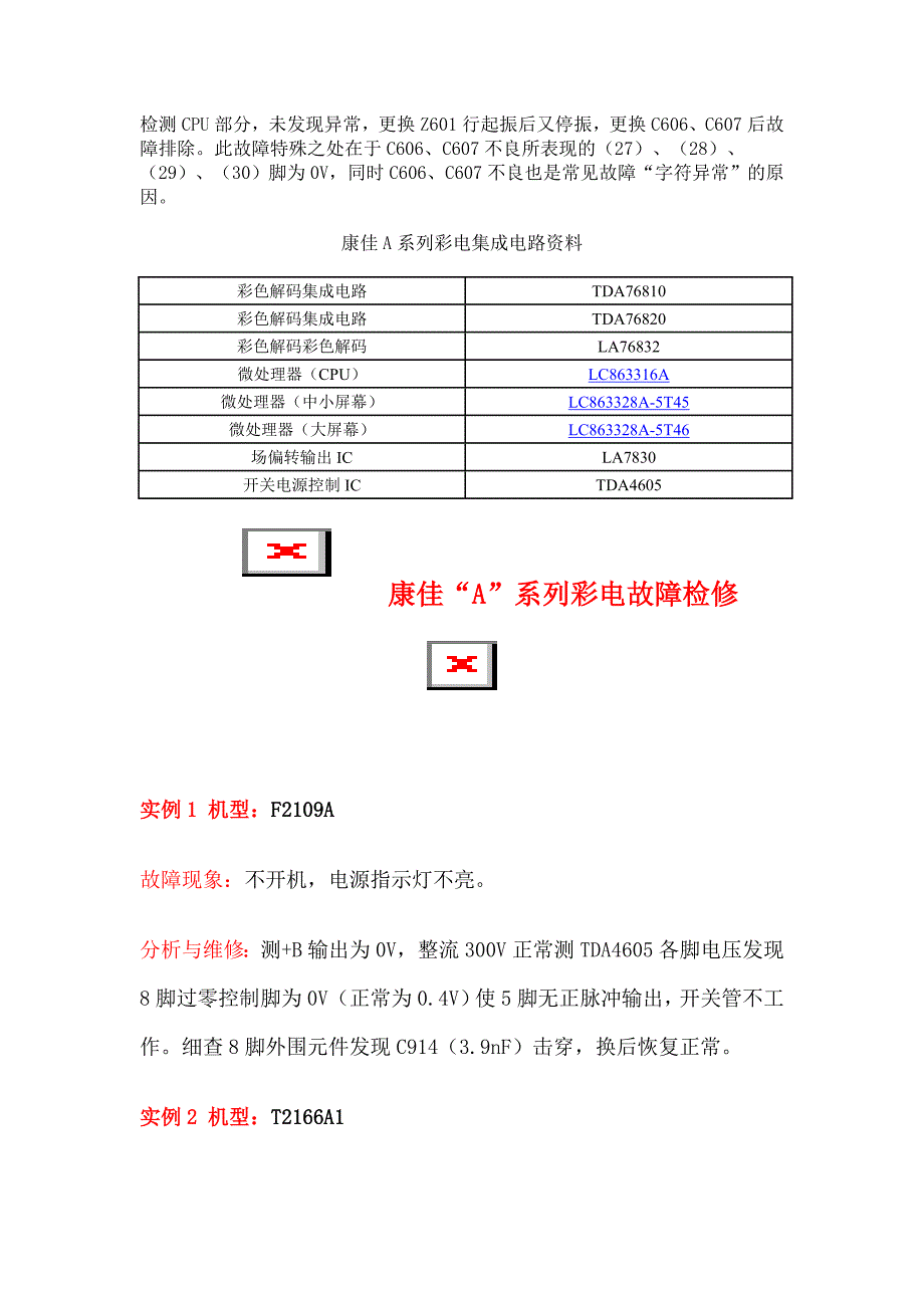 《精编》康佳A系列彩电资料与维修_第3页