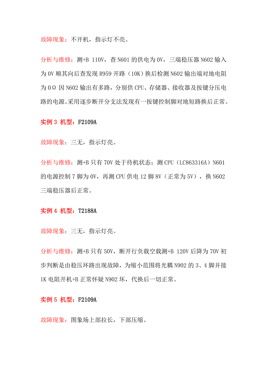 《精编》康佳A系列彩电资料与维修_第4页