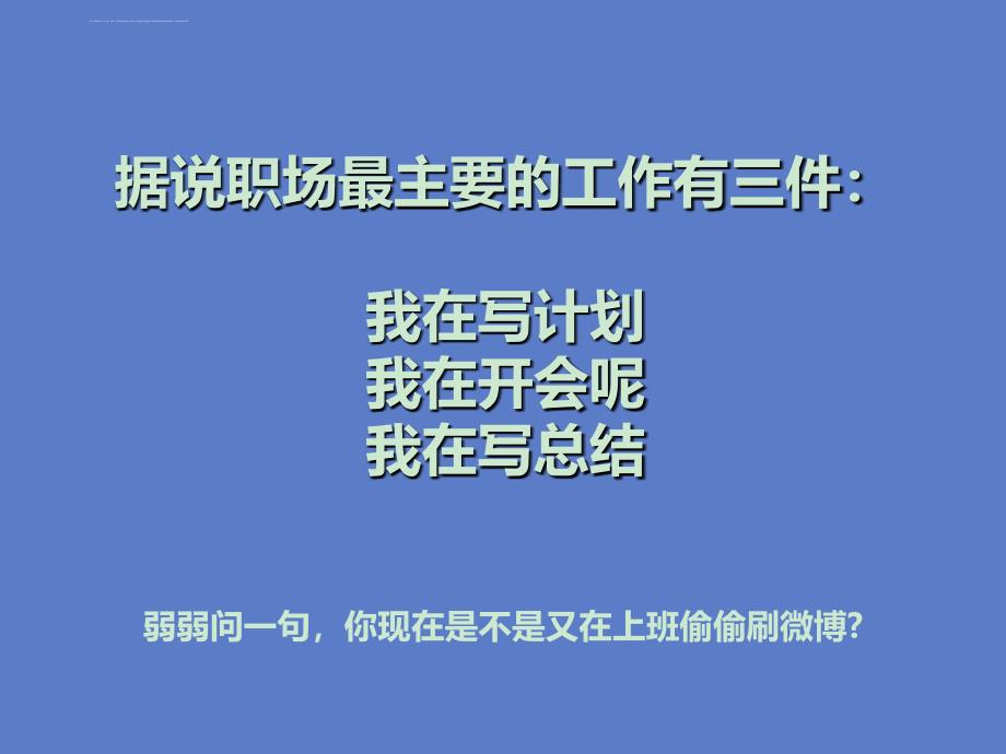 2013-关于写个好计划的那些事儿-@秋叶语录_第2页