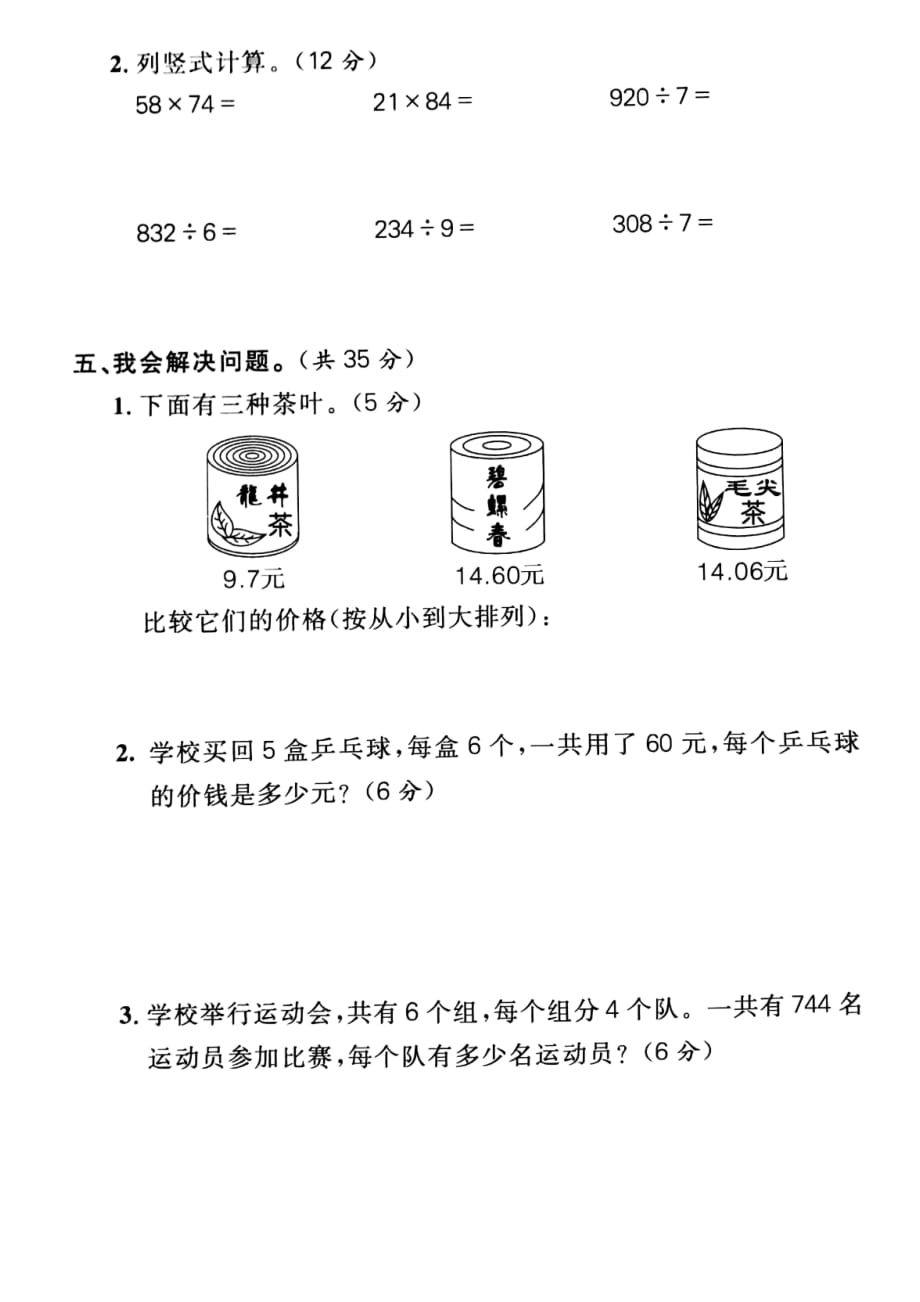 2020年人教版三年级下册数学期末测试卷八_第3页