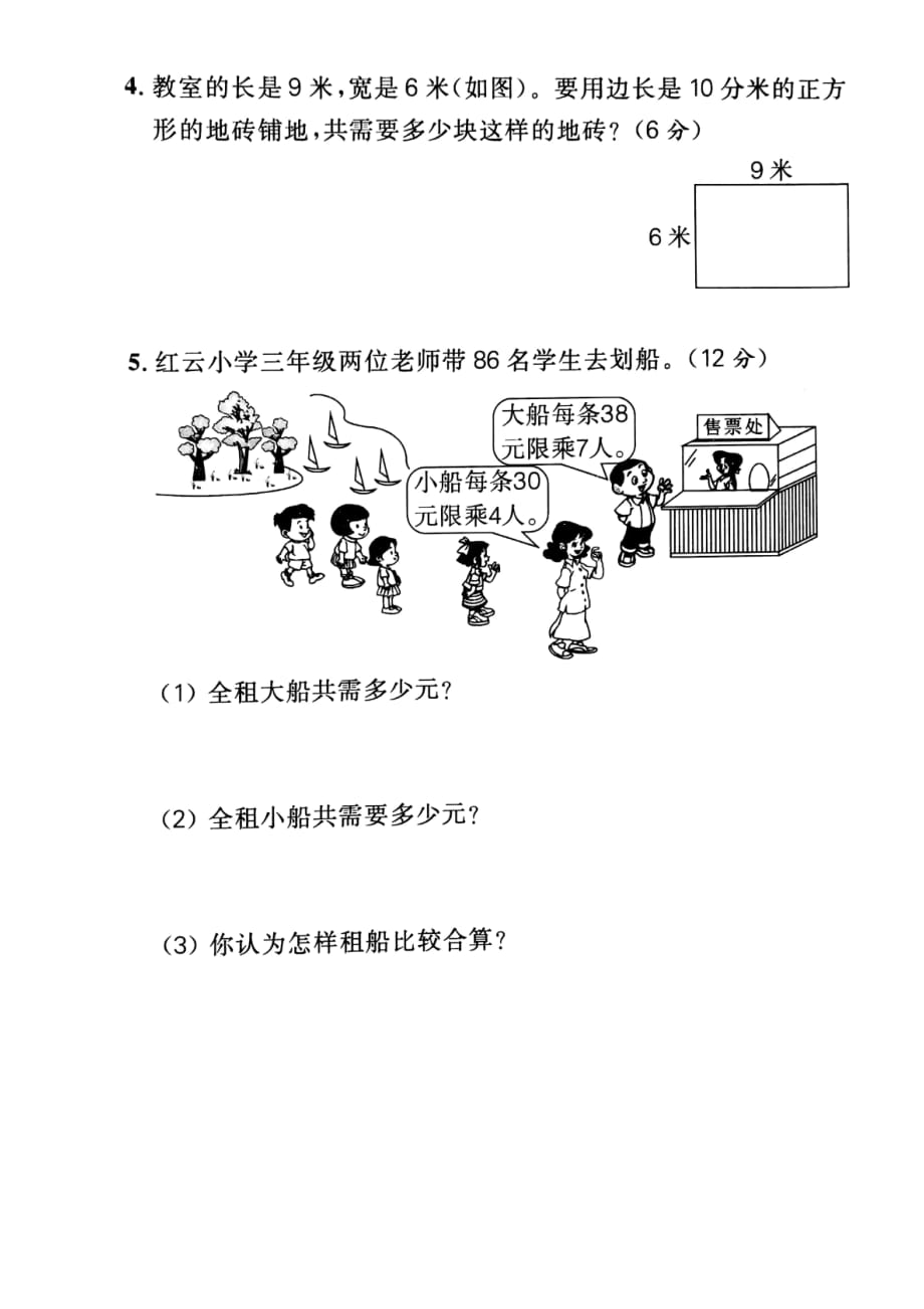 2020年人教版三年级下册数学期末测试卷八_第4页