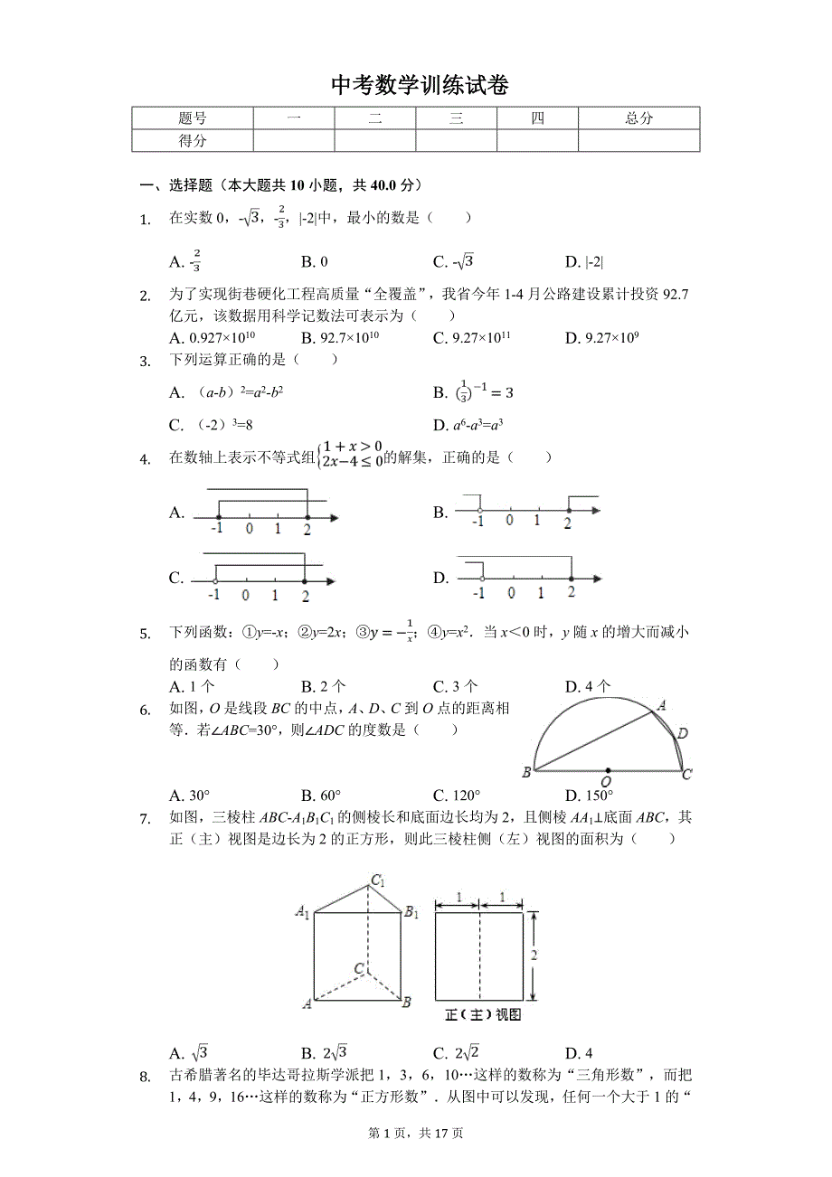 2020年安徽省中考数学训练试卷_第1页