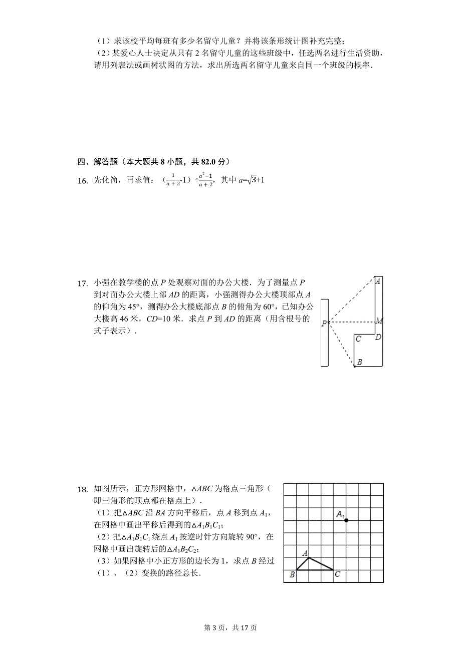 2020年安徽省中考数学训练试卷_第3页