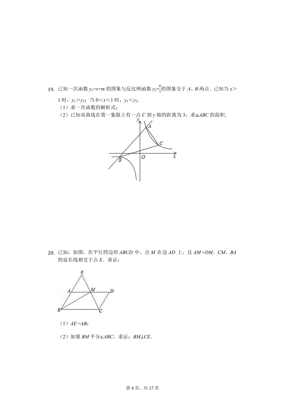 2020年安徽省中考数学训练试卷_第4页