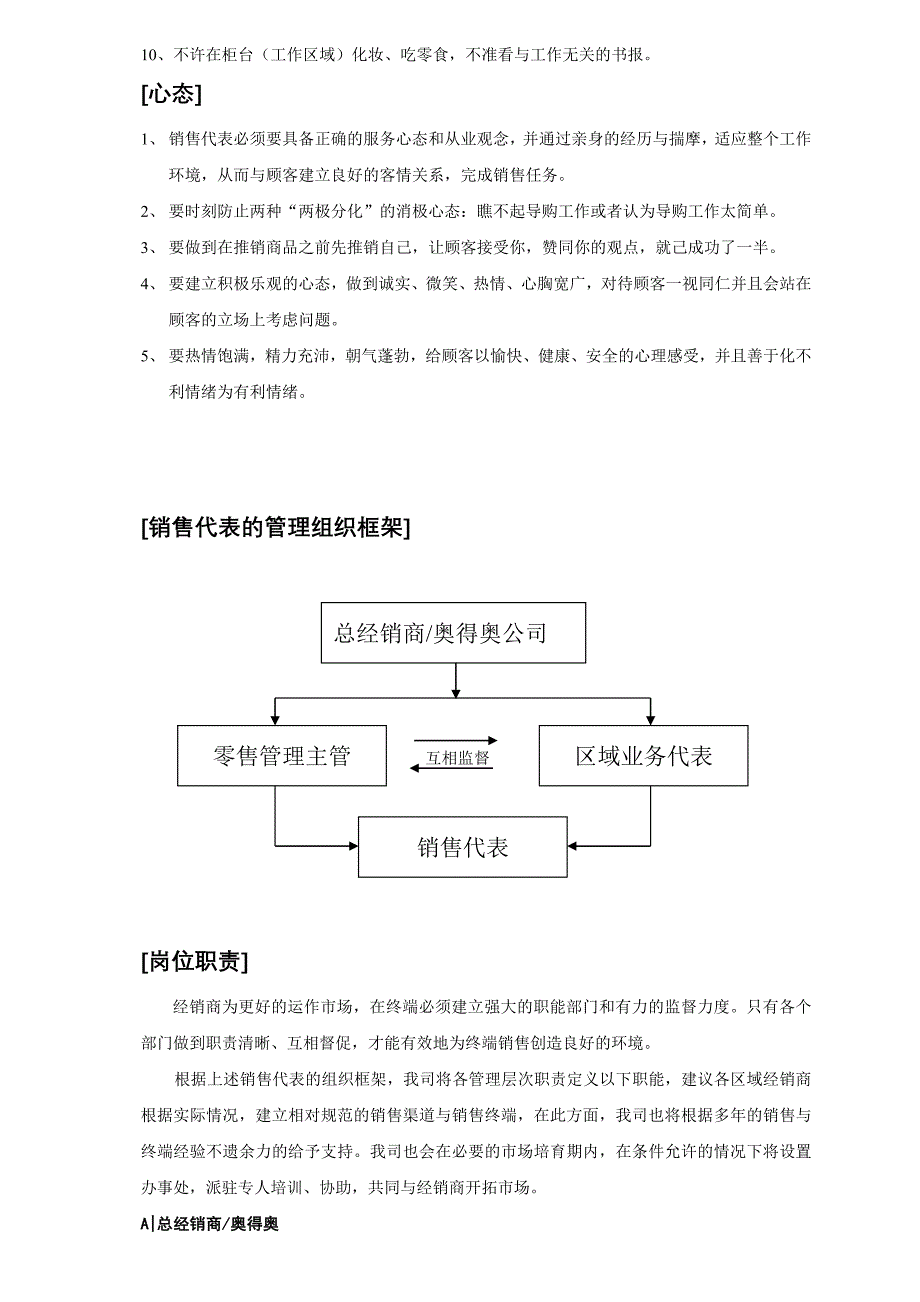 《精编》某公司终端营销服务手册_第4页