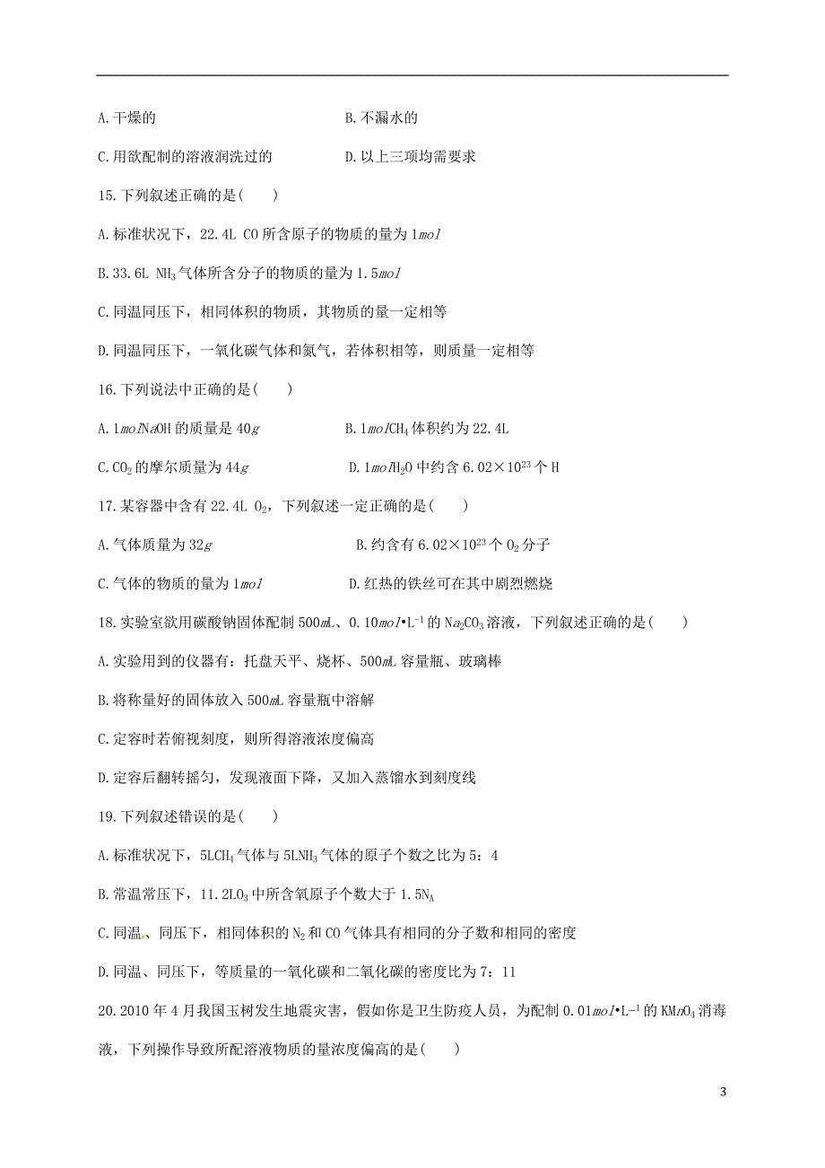 内蒙古呼和浩特铁路局包头职工子弟第五中学高一化学上学期期中试题_第3页