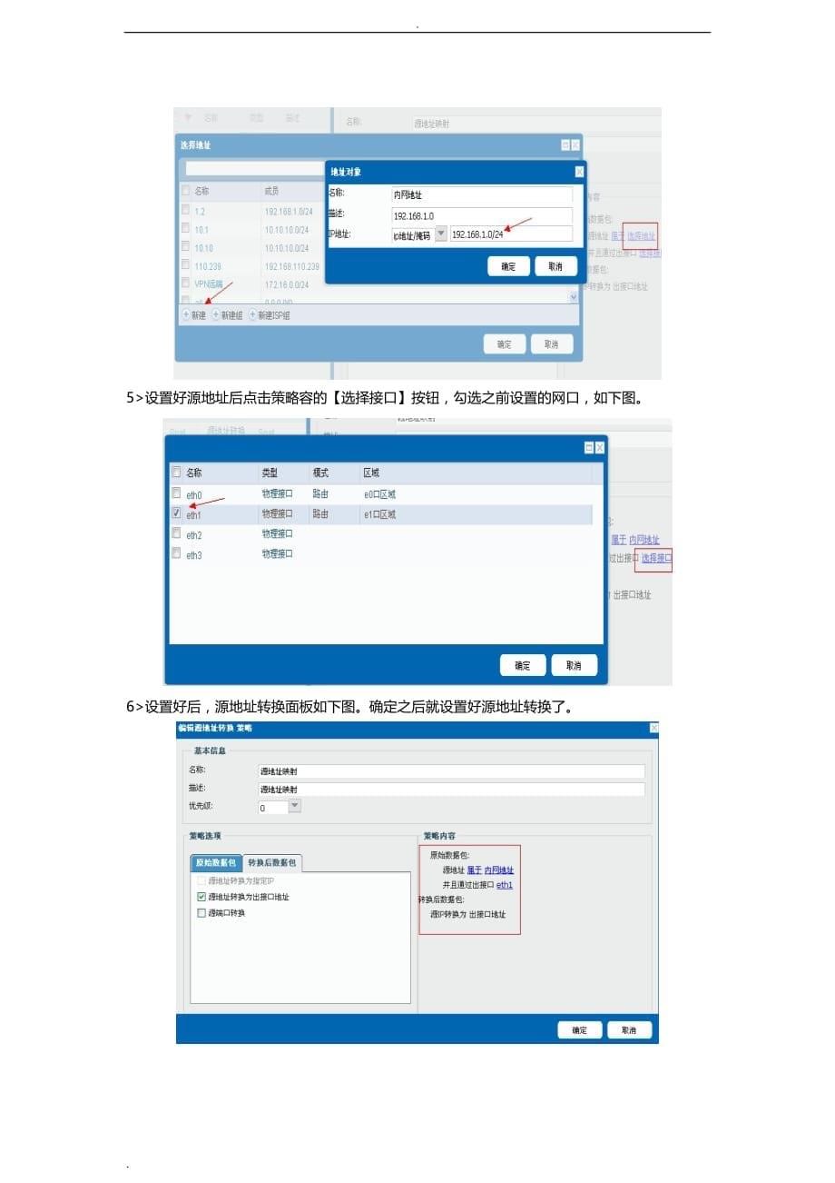 网康进阶之NGFW网关模式配置指导_第5页