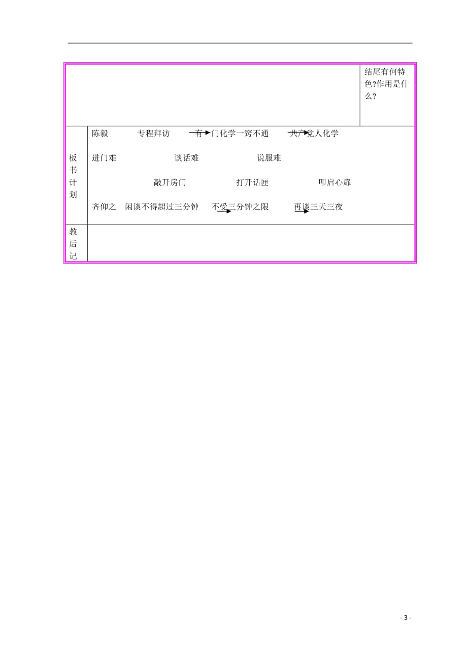 九年级语文下册第一单元第3课《陈毅市长》选场教案（新版）苏教版_第3页