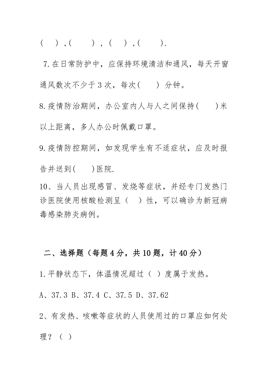 2020年明德学校疫情防控知识竞赛考试题(含答案)_第2页