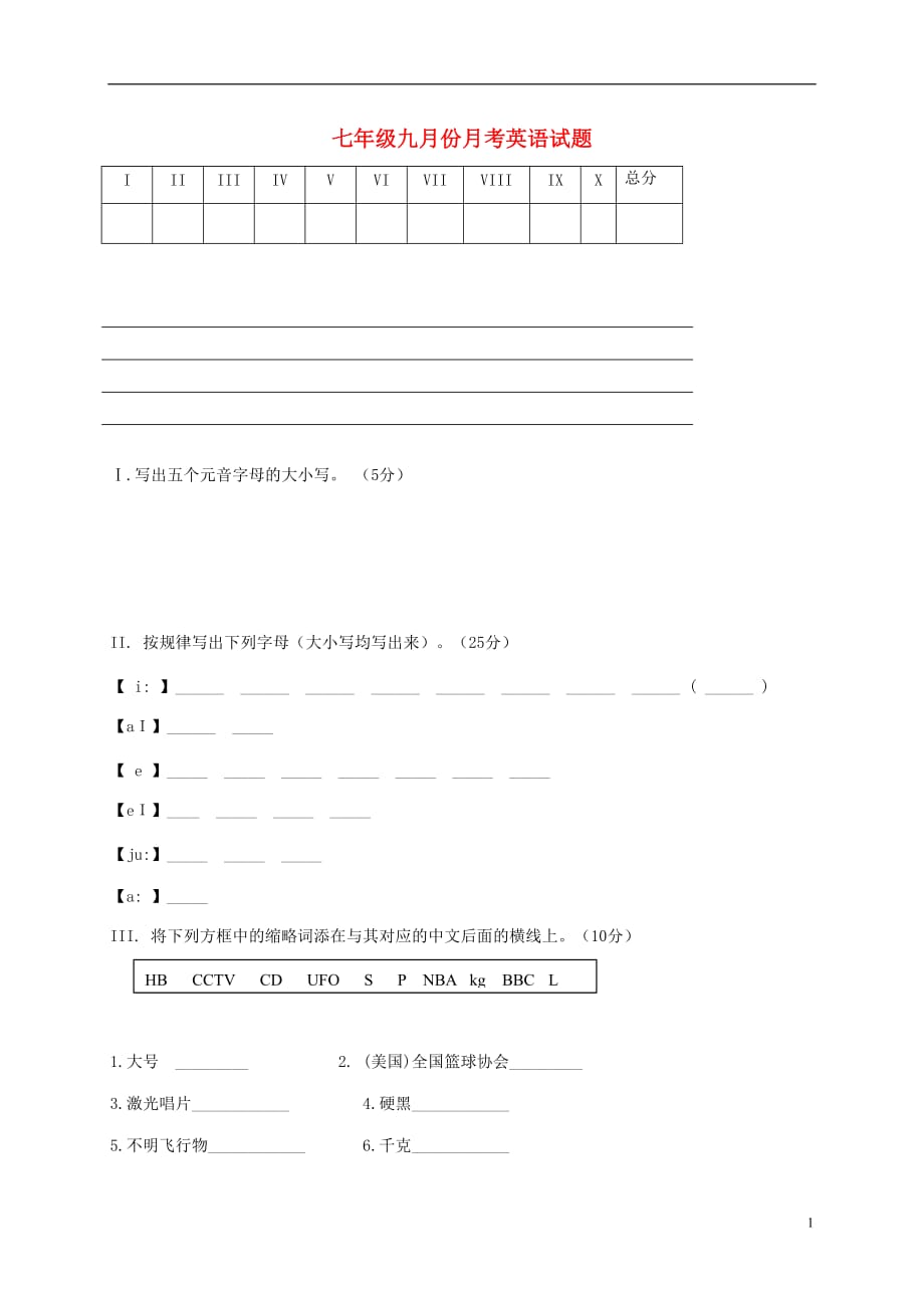 吉林省吉林市吉化第九中学校七年级英语9月月考试题（无答案）人教新目标版_第1页