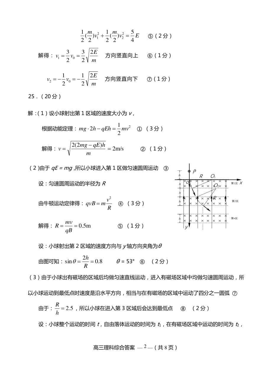 福建省福州市2020届高三第三次质量检测（线下二模）理科综合试题答案_第2页