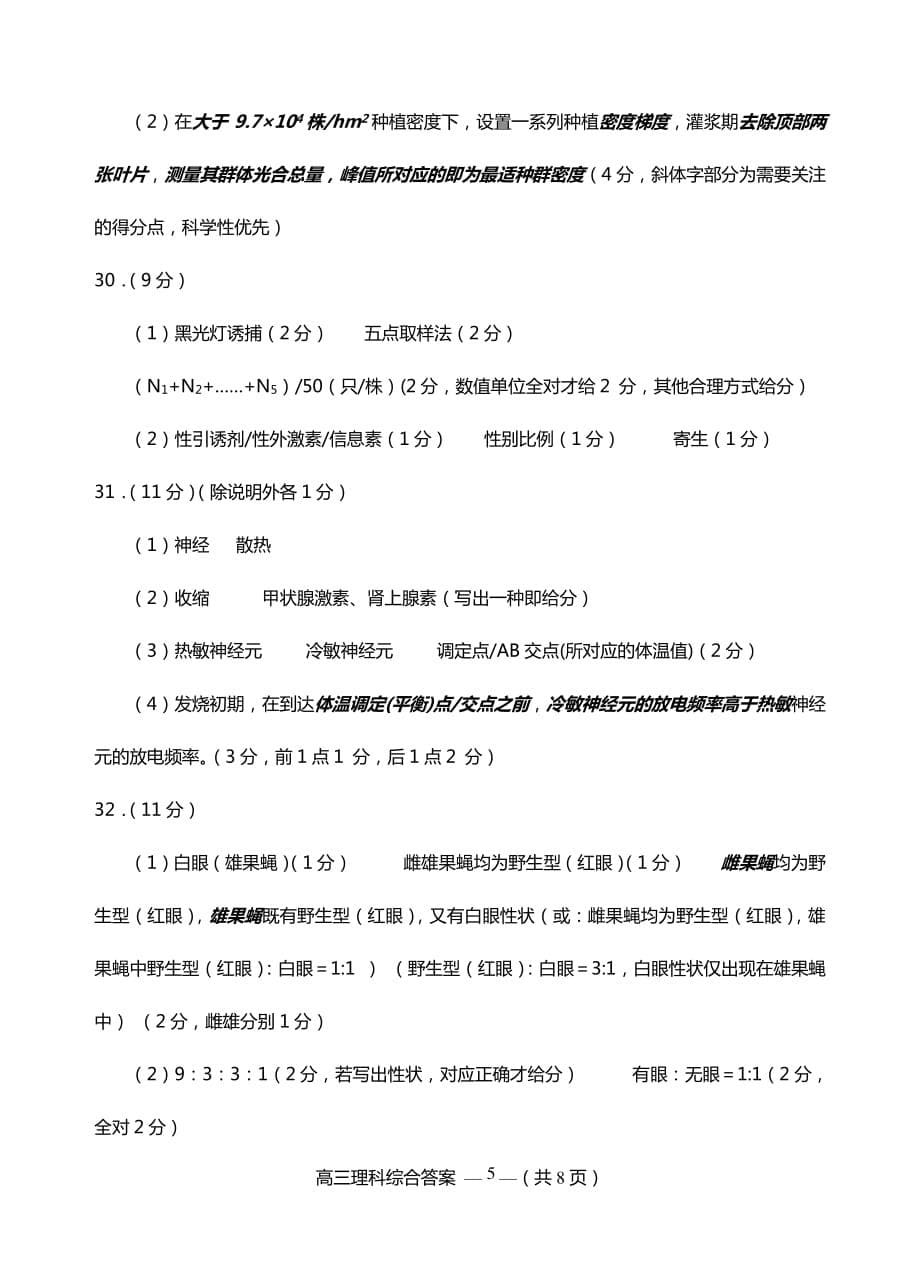 福建省福州市2020届高三第三次质量检测（线下二模）理科综合试题答案_第5页