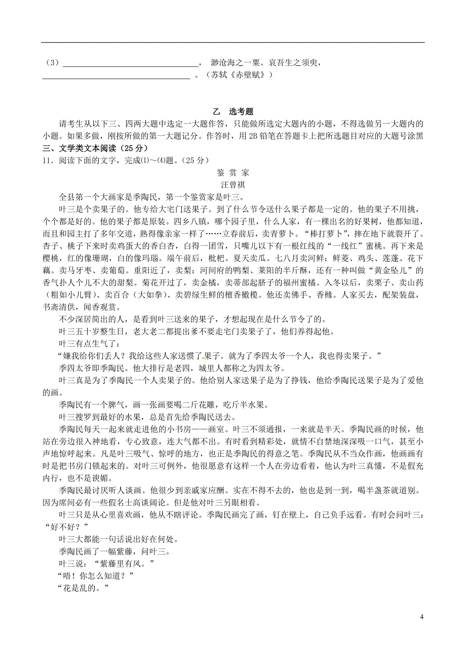 北京市昌平临川育人学校高三语文上学期期中试题_第4页