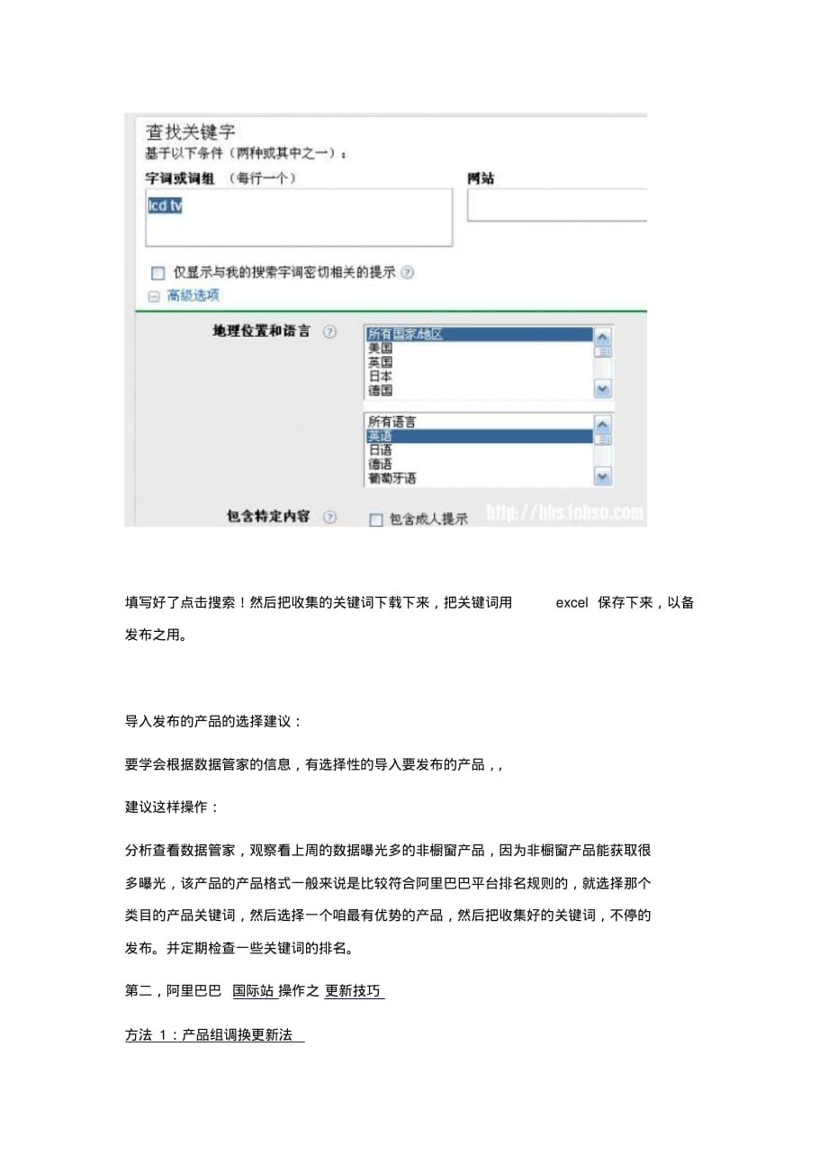 2020年阿里巴巴国际站操作技巧培训_第3页