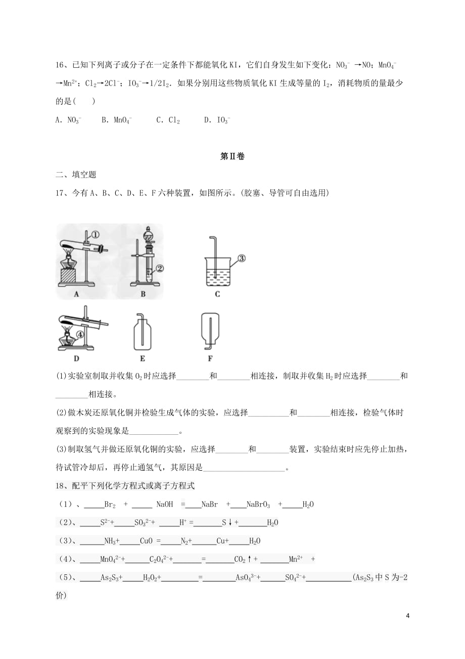 内蒙古准格尔旗世纪中学高一化学上学期第二次月考试题（无答案）_第4页