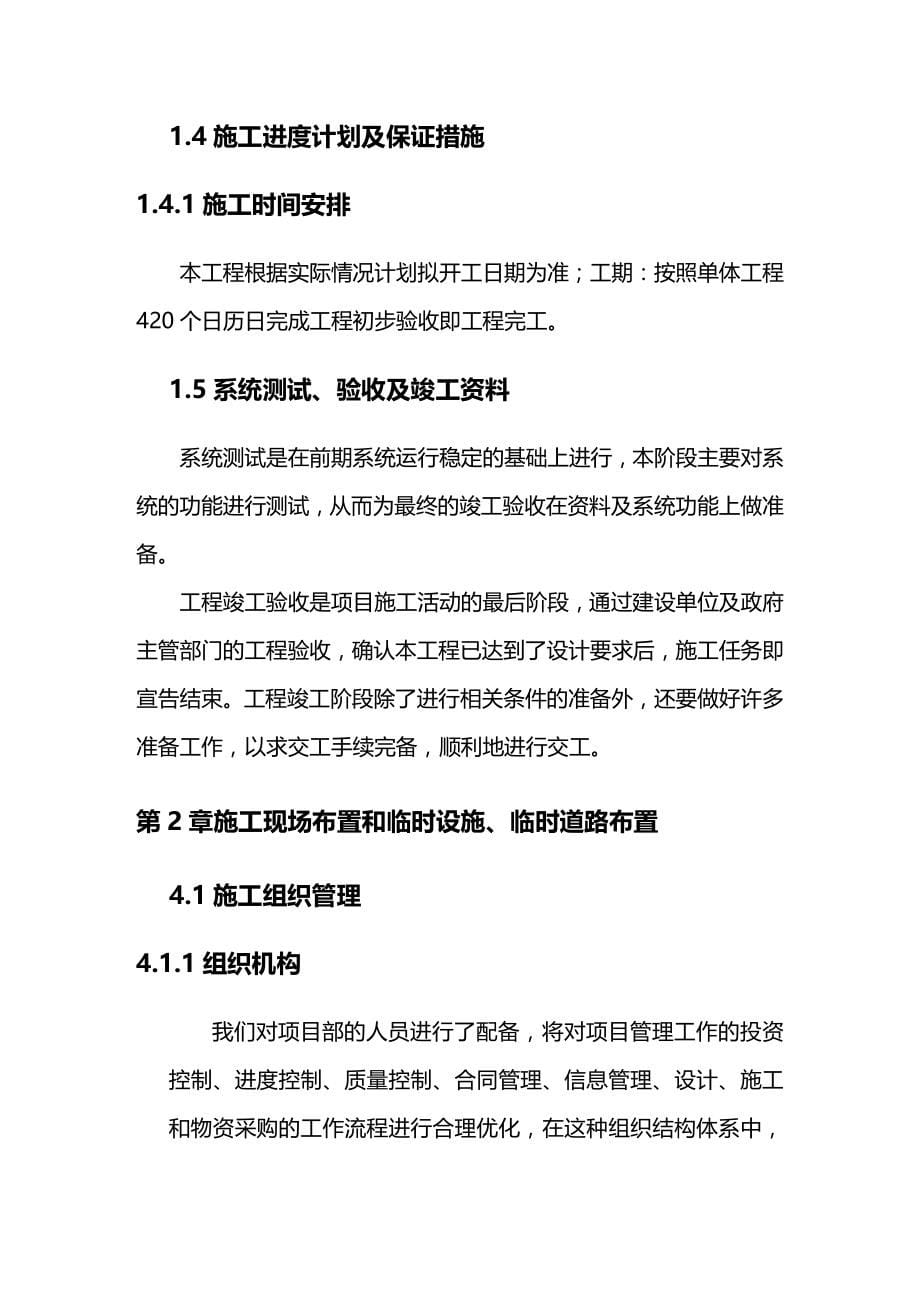 2020（建筑工程管理）图书馆自动还书系统及空间管理施工组织设计_第5页