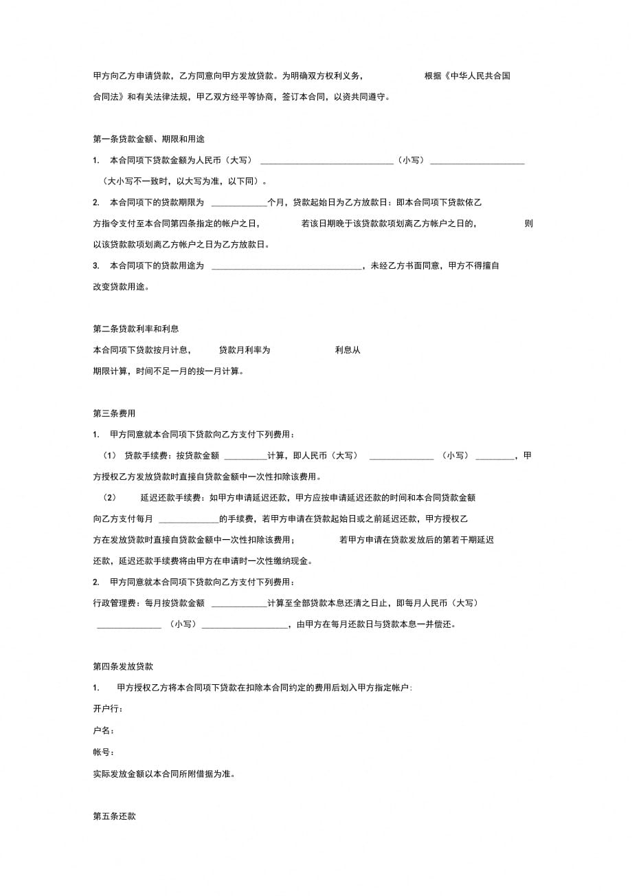 个人信用贷款合同协议范本模板样本_第2页