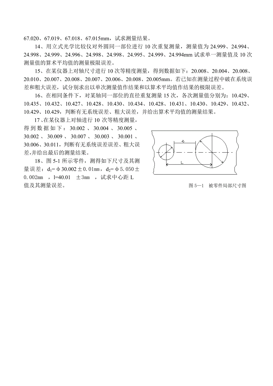 哈工大试题库与答案5___几何精度测量习题_第4页