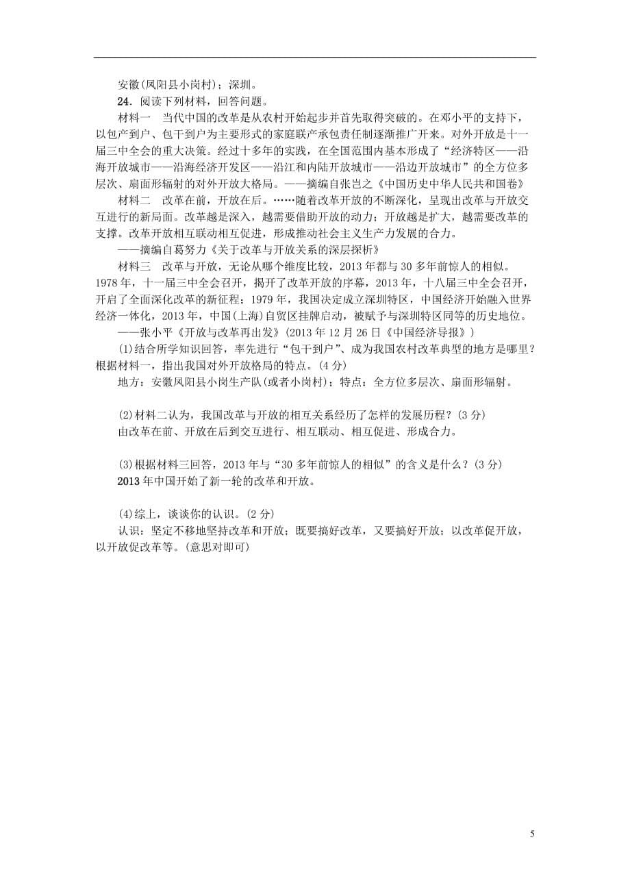 八年级历史下册第三单元建设有中国特色的社会主义综合测试题（新版）新人教版_第5页